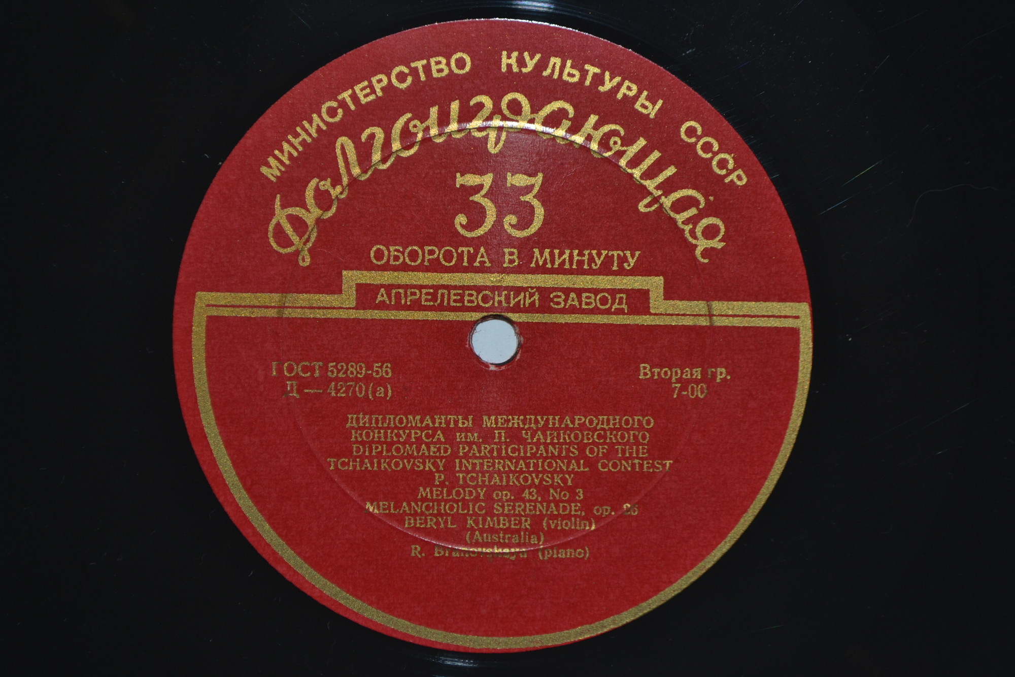 Берил КИМБЕР (скрипка)