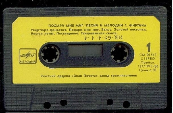 "Подари мне миг". Песни и мелодии Георгия Фиртича