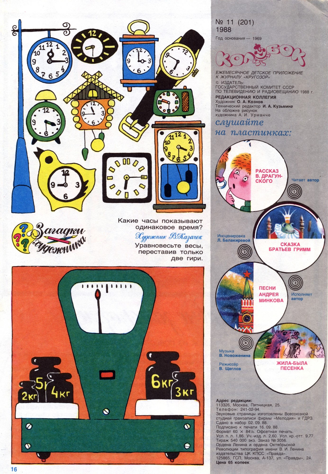 Колобок 1988 №11