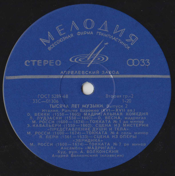 Тысяча лет музыки. Выпуск 2. Италия. Раннее барокко (XVI – XVII вв). Ансамбль «МАДРИГАЛ» Художественный руководитель Андрей Волконский