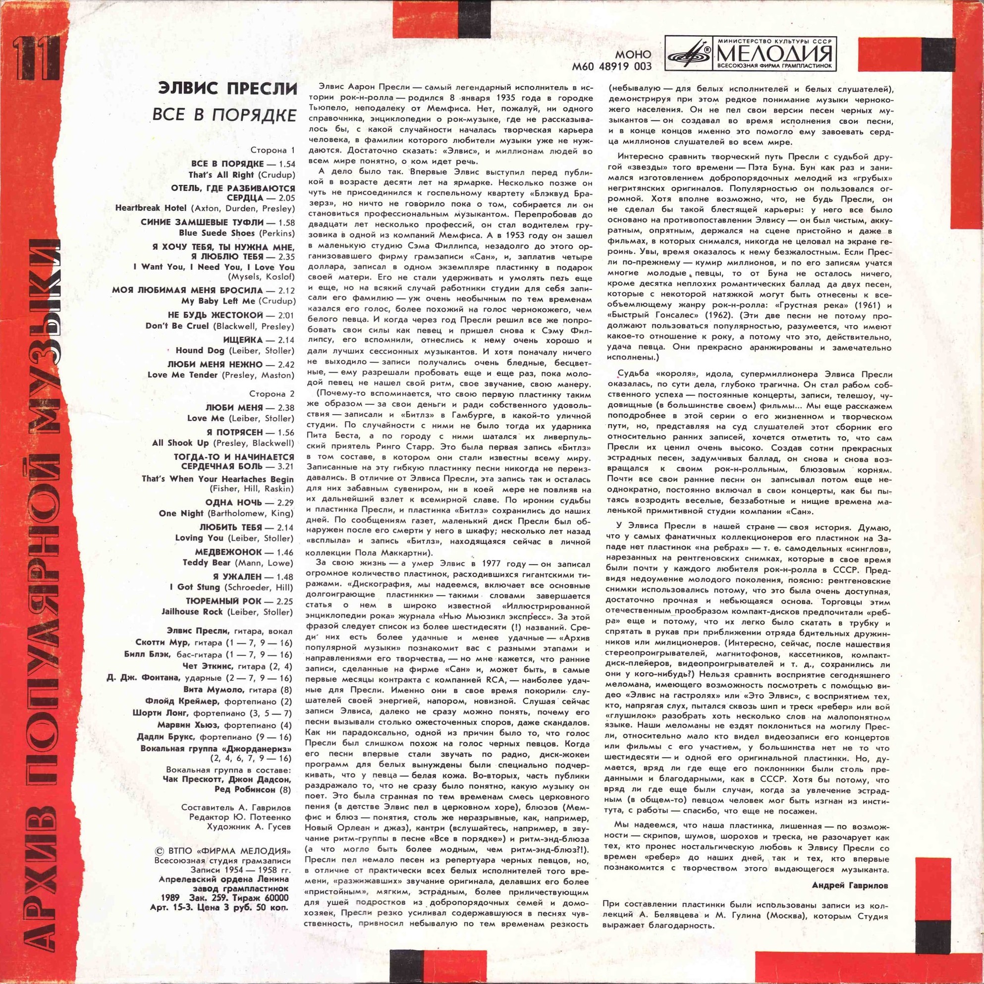 Архив популярной музыки №11. Элвис Пресли. Всё в порядке
