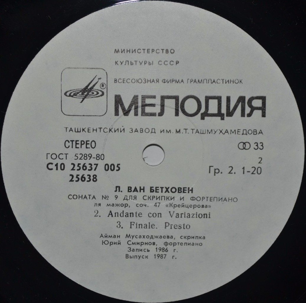 Айман МУСАХОДЖАЕВА (скрипка)