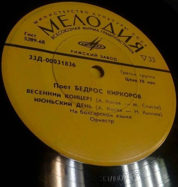 Бедрос Киркоров (Болгария)