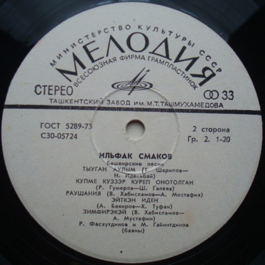 ИЛЬФАК СМАКОВ. ЙЫРЛАЙ