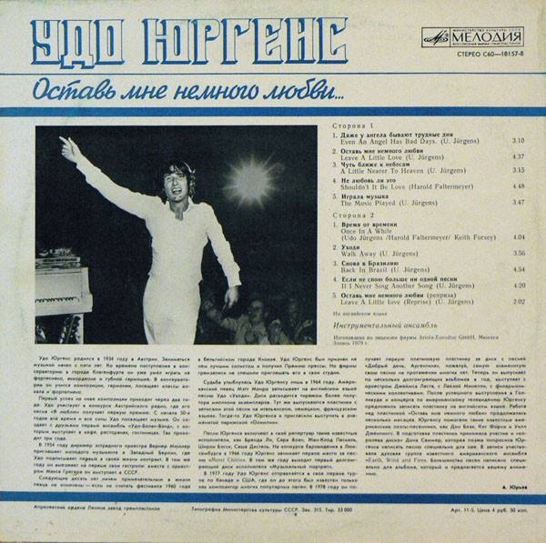 Удо Юргенс - Оставь мне немного любви