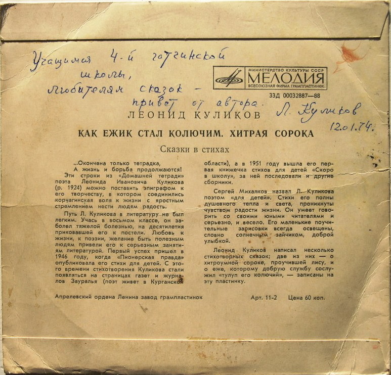Леонид Куликов — Сказки в стихах