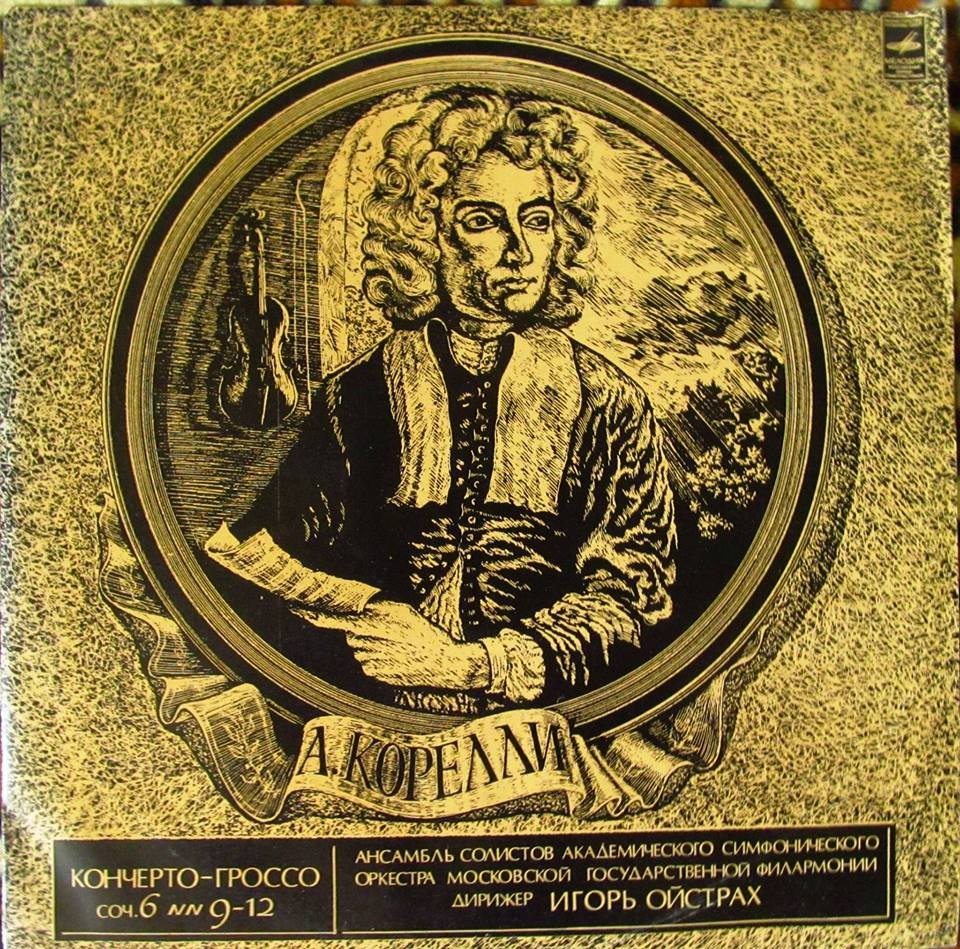 А. КОРЕЛЛИ (1653-1713): Concerti grossi, соч. 6 (Дирижер И. Ойстрах)