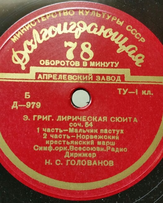 Э. ГРИГ. Лирическая сюита, соч. 54