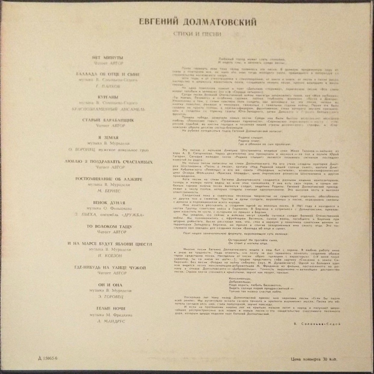 Евгений ДОЛМАТОВСКИЙ (1915). Стихи и песни