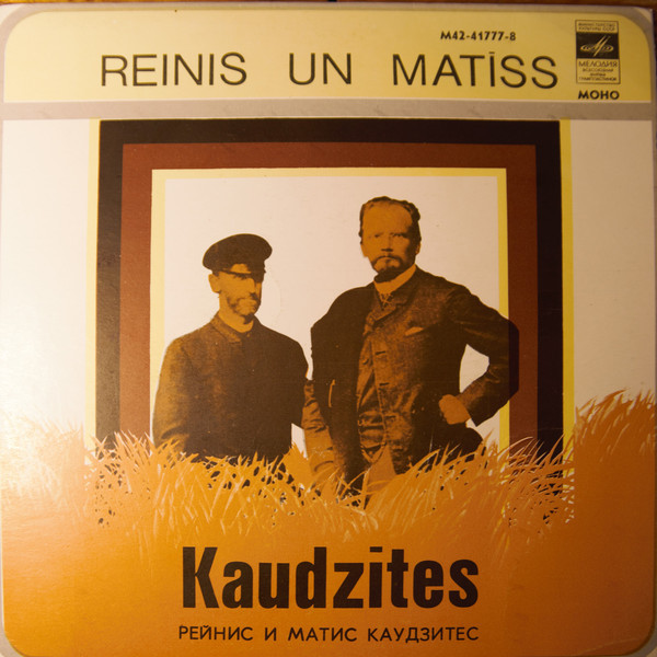 КАУДЗИТЕ Рейнис (1839—1920) и Матис (1848—1926).