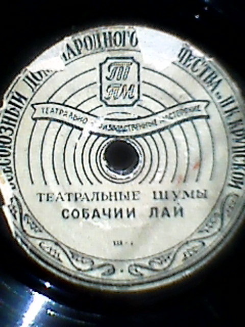 ТЕАТРАЛЬНЫЕ ШУМЫ: СОБАЧИЙ ЛАЙ // ИДУЩИЙ ПОЕЗД – 1. ПАССАЖИРСКИЙ, 2. ТОВАРНЫЙ