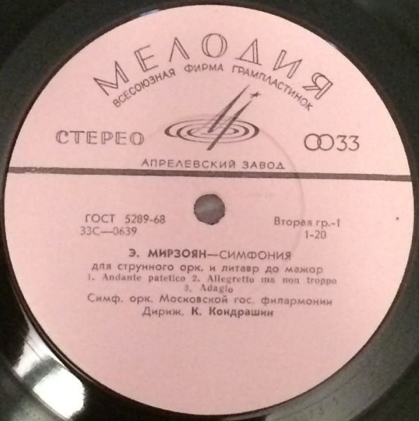 Э. МИРЗОЯН (1921-2012) Симфония до мажор / Э. АРУТЮНЯН (р.1933) Концерт-поэма