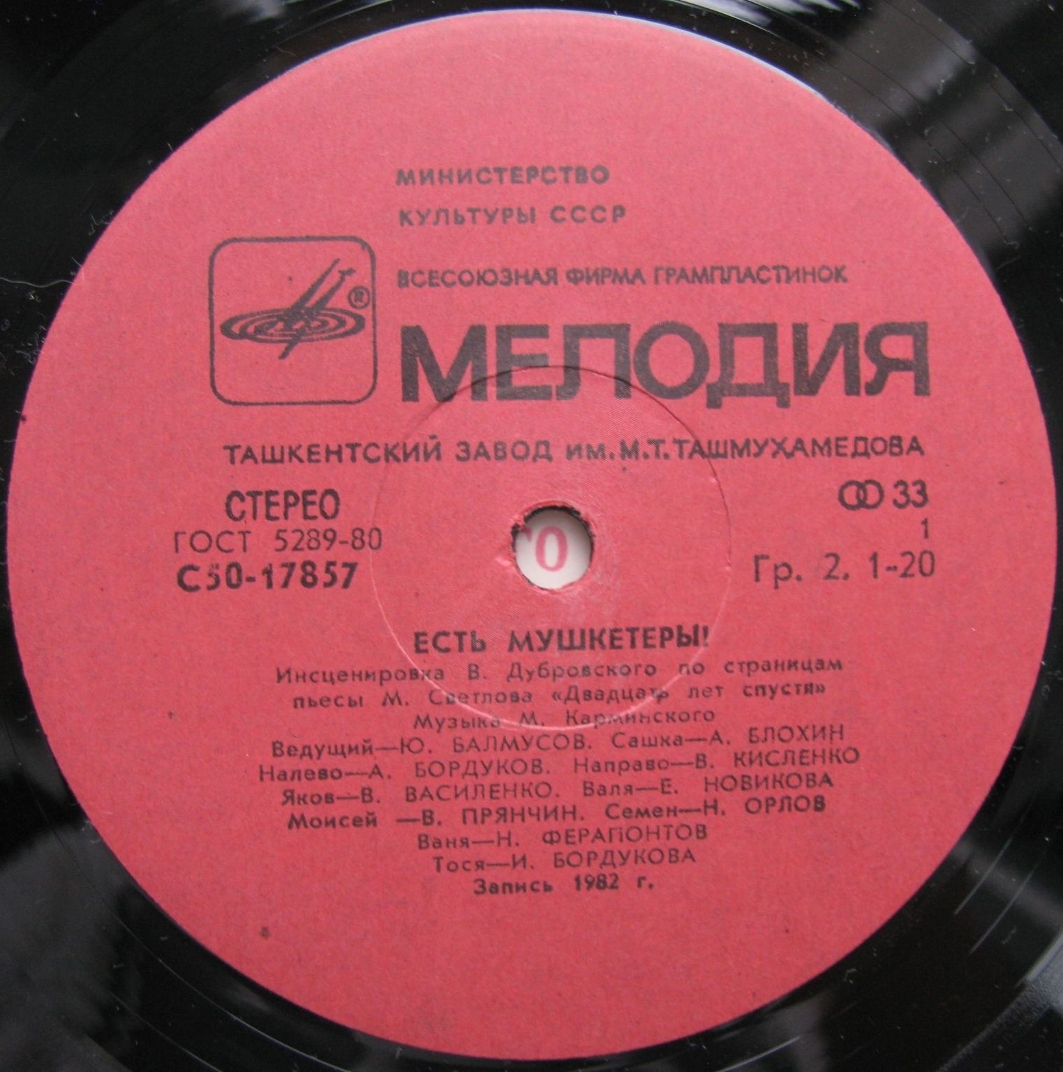 "ЕСТЬ МУШКЕТЕРЫ!" Инсценировка по страницам пьесы М. Светлова «20 лет спустя». Музыка М. Карминского