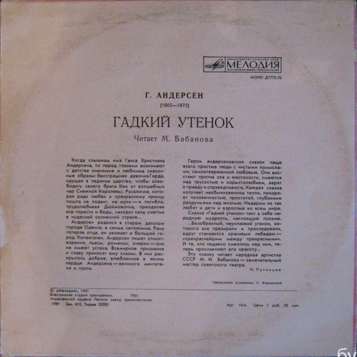Г. Х. Андерсен. Гадкий утёнок