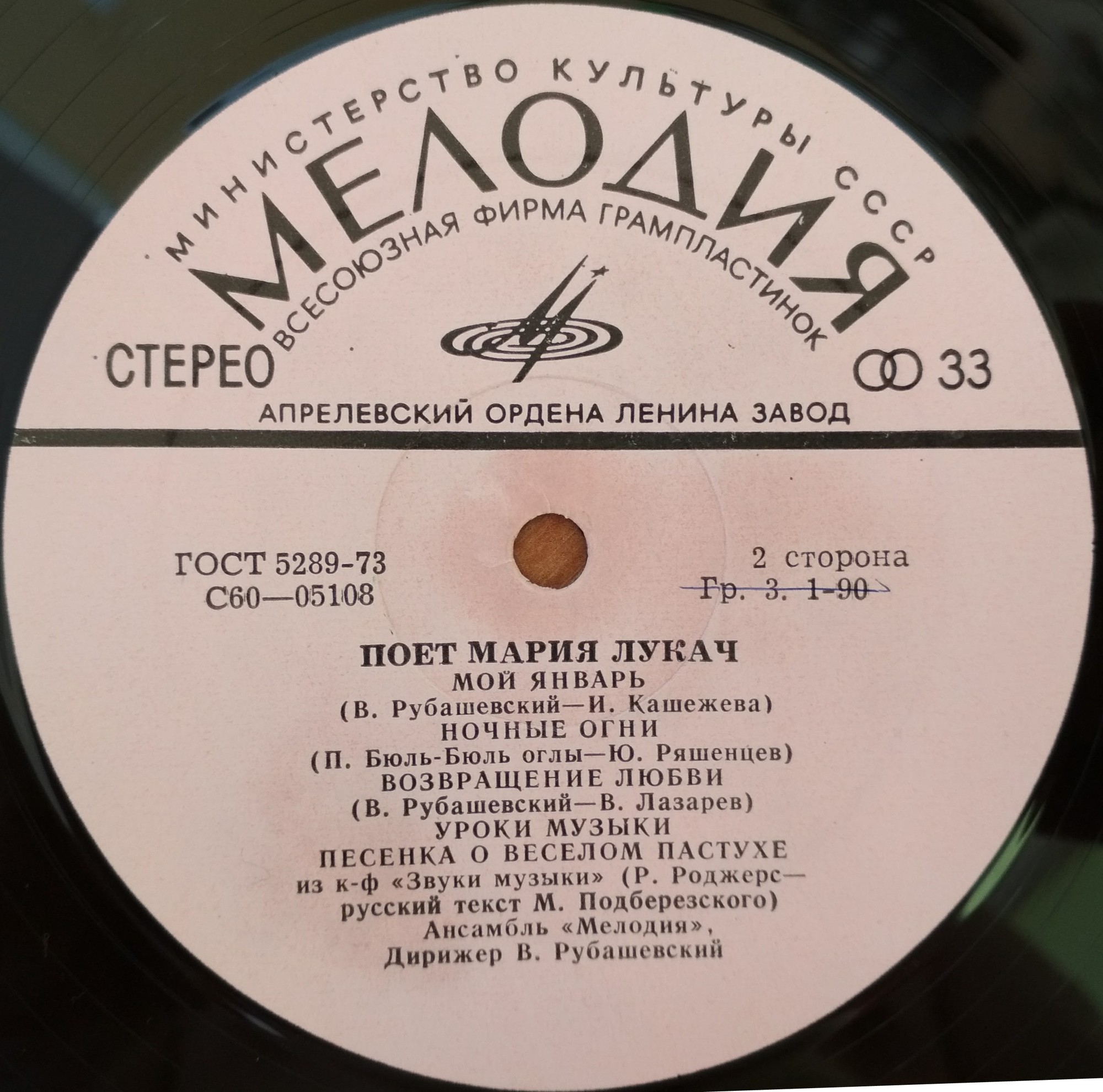 Мария ЛУКАЧ