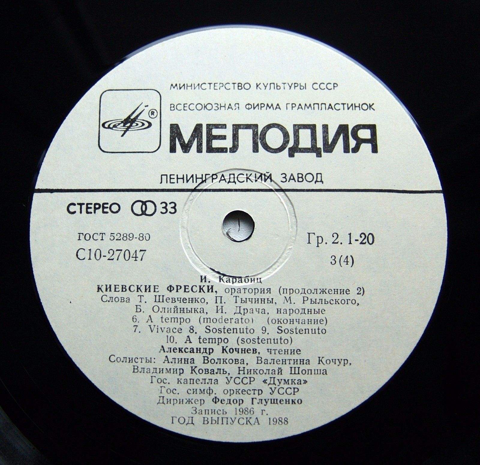 И. КАРАБИЦ. «Киевские фрески», оратория