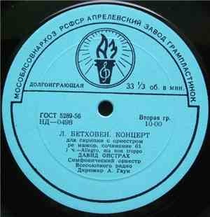 Л. БЕТХОВЕН (1770–1827): Концерт для скрипки с оркестром (Д. Ойстрах, А. Гаук)