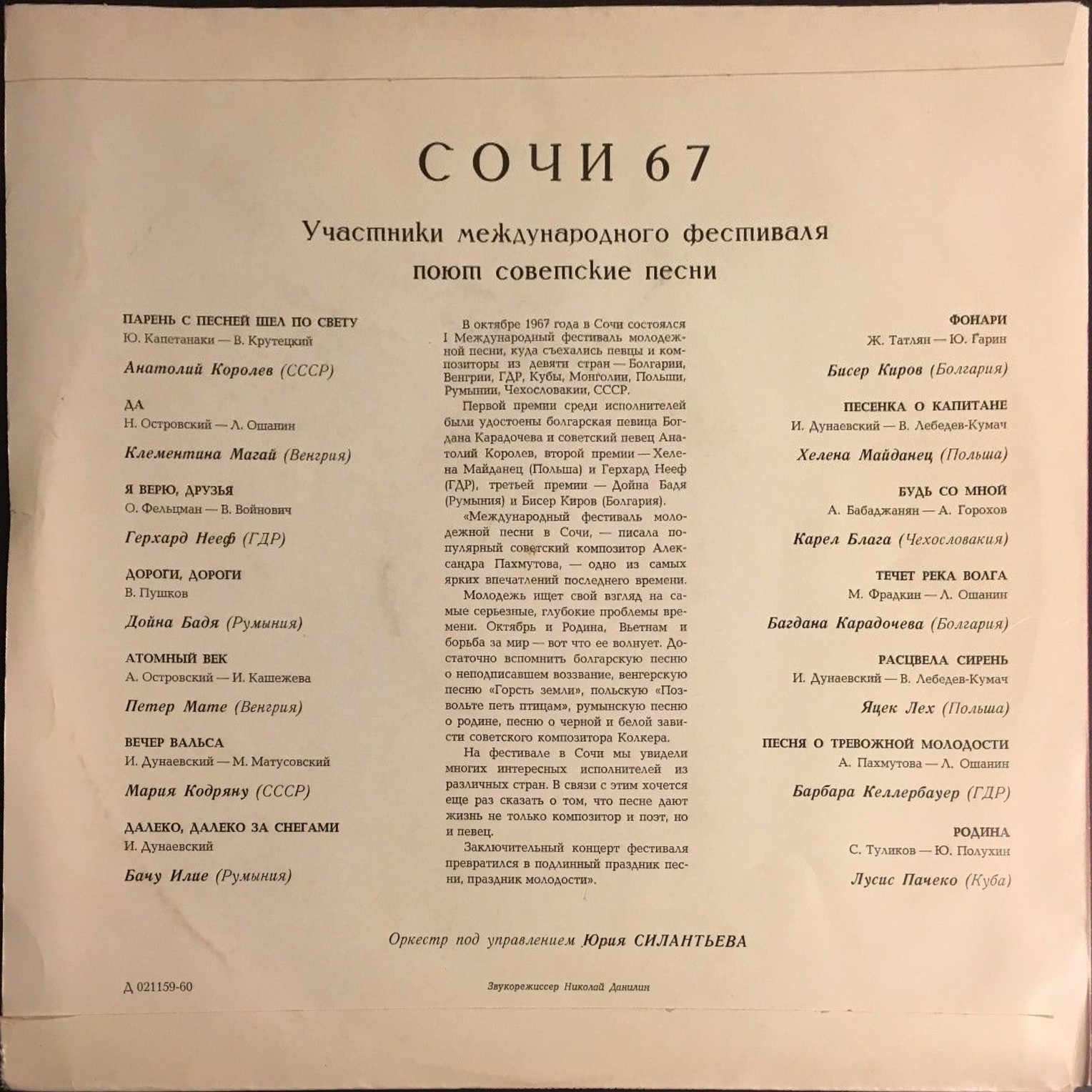 Сочи-67. Участники Международного фестиваля поют советские песни