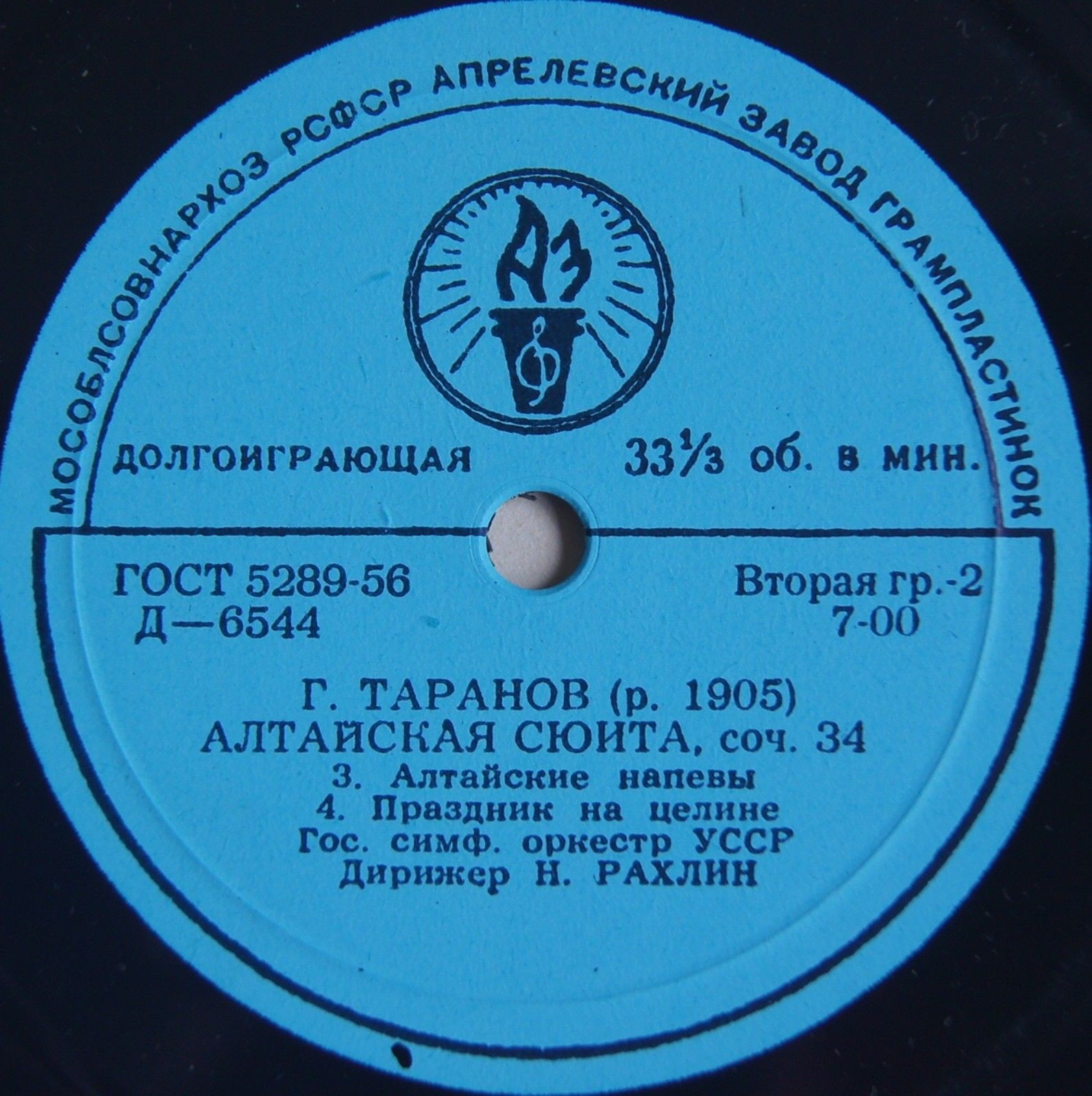 Глеб Таранов - Алтайская сюита, соч. 34 - Гос. симф. оркестр УССР, дир. Н. Рахлин