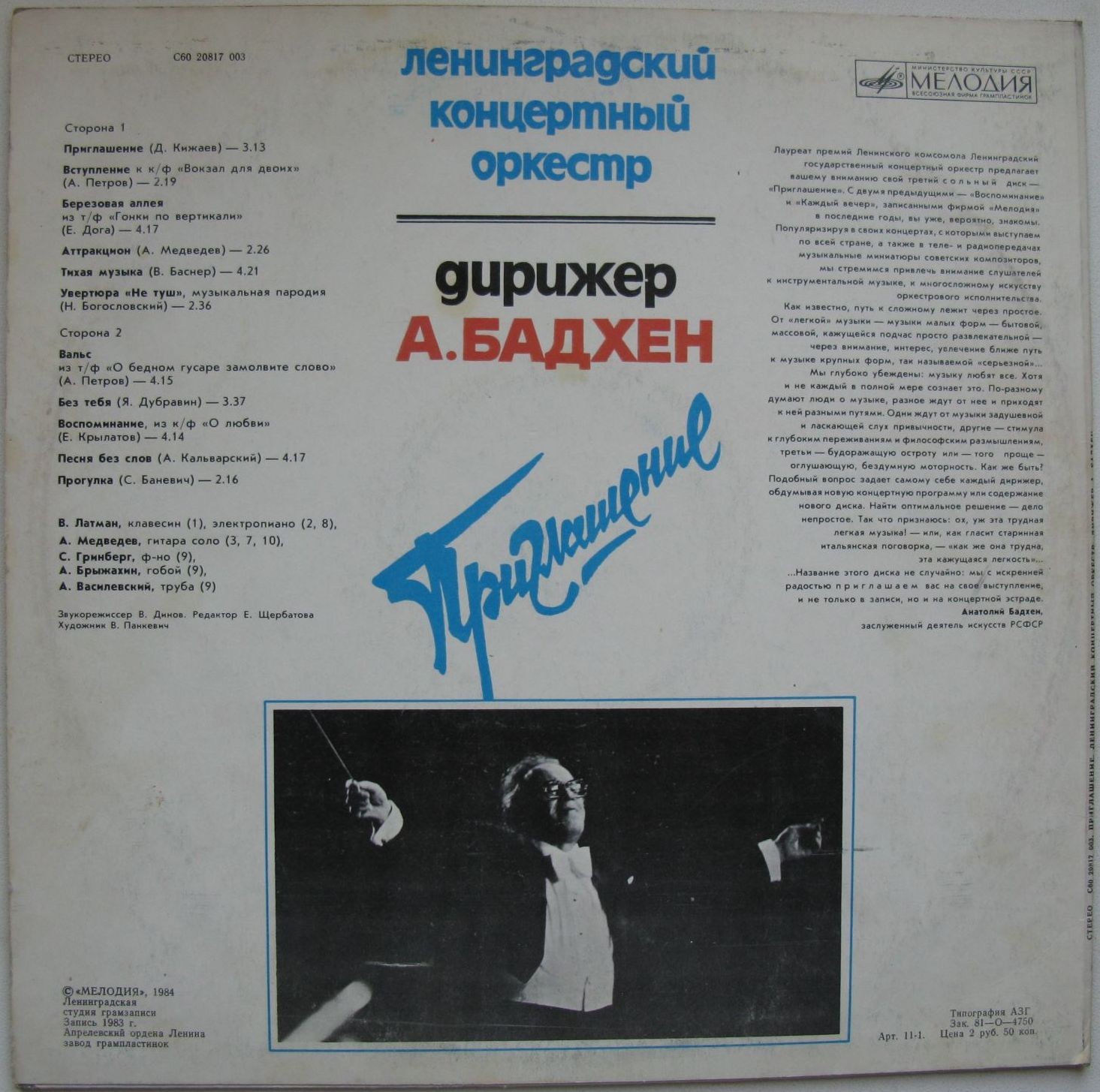 Ленинградский концертный оркестр, дирижёр А. Бадхен. «Приглашение»