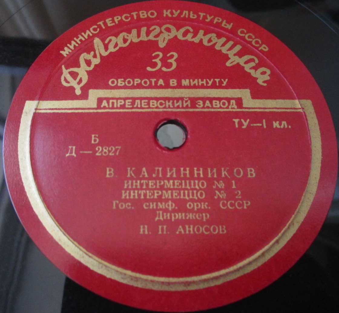 А. Лядов / В. Калинников