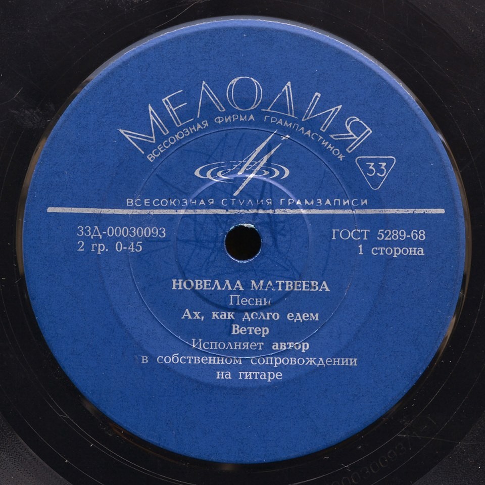 Новелла МАТВЕЕВА. Песни