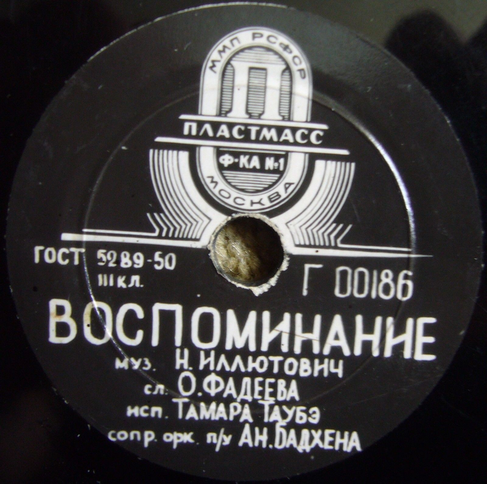 Тамара Таубэ — Если любит / Воспоминание