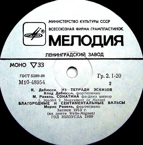 К. ДЕБЮССИ, М. РАВЕЛЬ, фортепиано