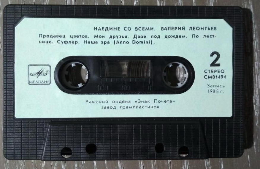 Валерий ЛЕОНТЬЕВ. «Наедине со всеми»
