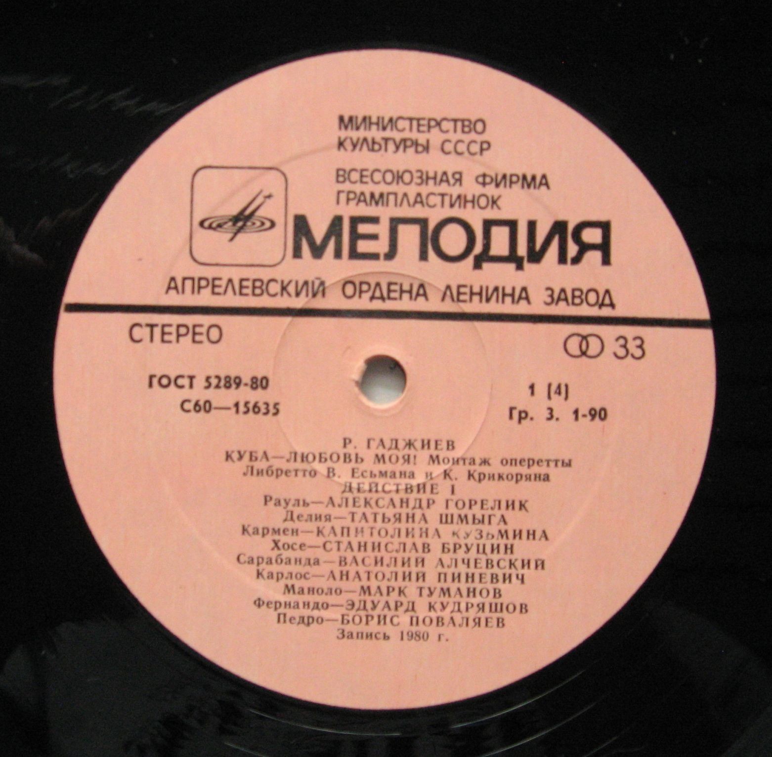 Р. ГАДЖИЕВ (1922): Куба - любовь моя, монтаж оперетты (либретто В. Есьмана и К. Крикоряна).