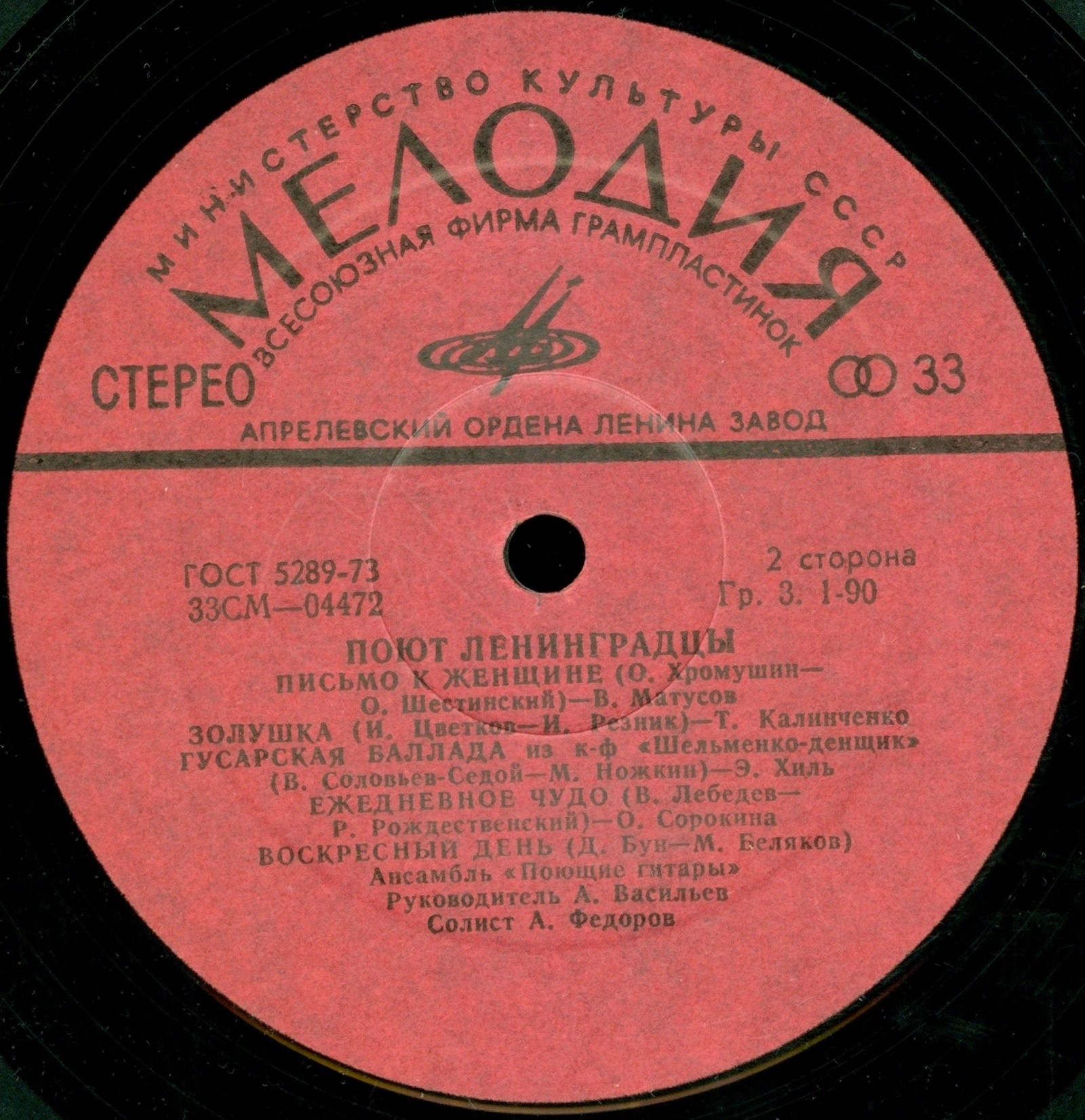 Поют ленинградцы