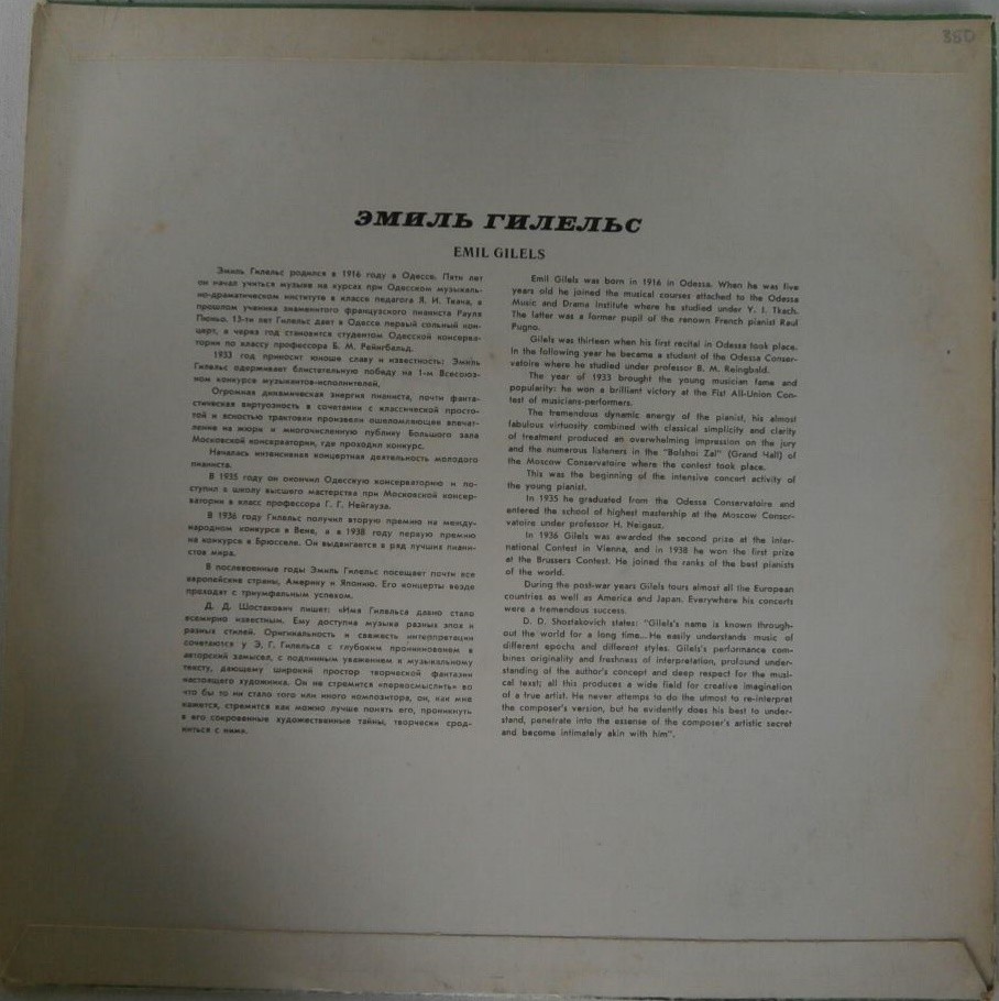 Эмиль ГИЛЕЛЬС (ф-но). Сонаты Л. Бетховена и Н. Метнера