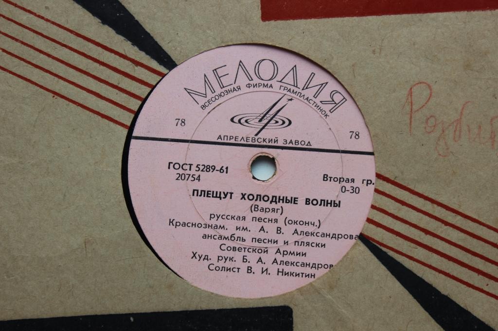 Краснознаменный ансамбль — Плещут холодные волны (Варяг)