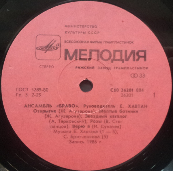 Ансамбль «Браво»