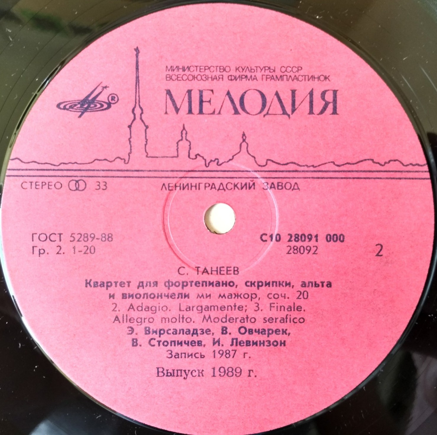 С. ТАНЕЕВ (1856- 1915): Фортепианный квартет ми мажор, соч. 20