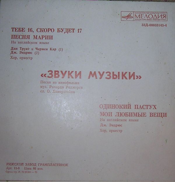 "Звуки музыки". Песни из кинофильма