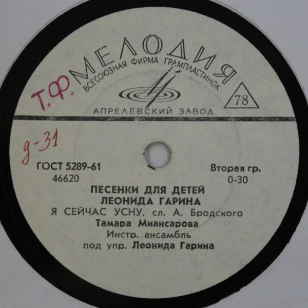 Песенки для детей Леонида Гарина