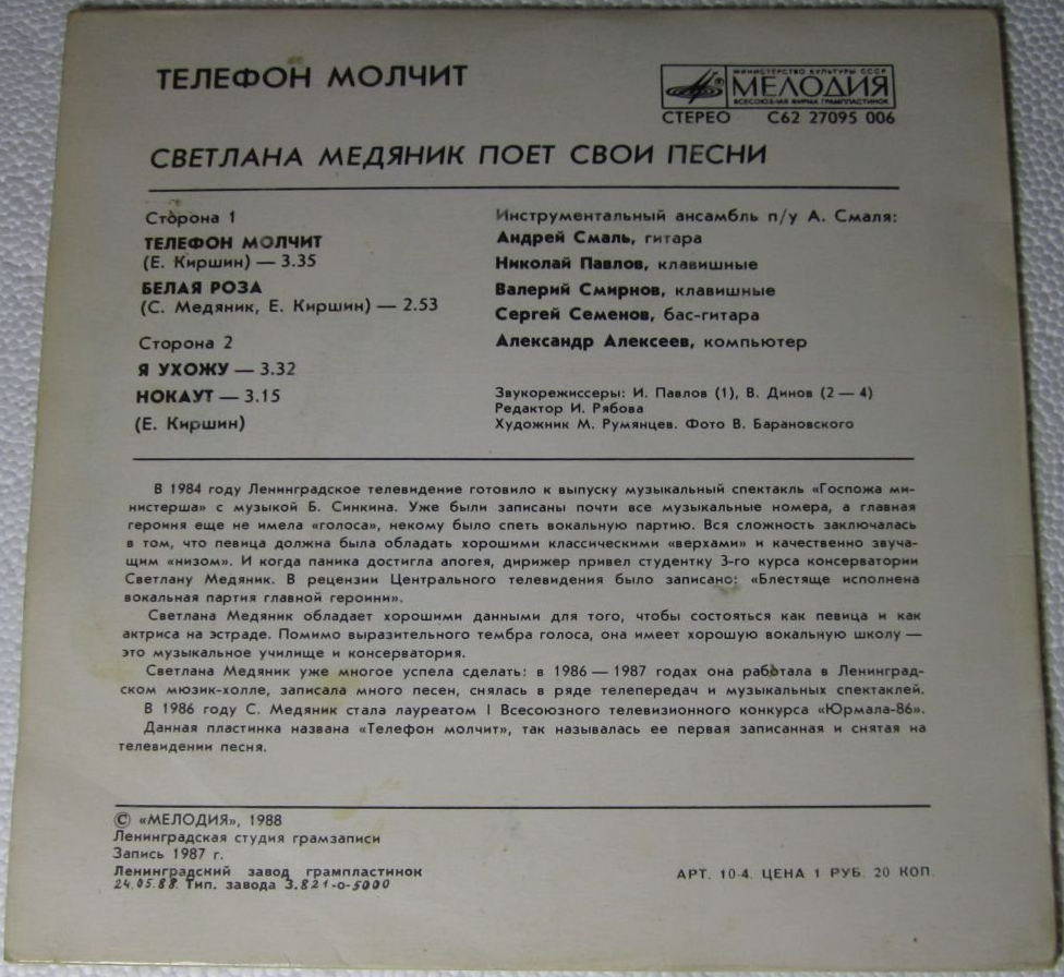 "Телефон молчит". Светлана МЕДЯНИК поет свои песни