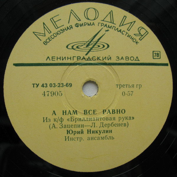 Александр Зацепин. Песни из к/ф «Бриллиантовая рука»