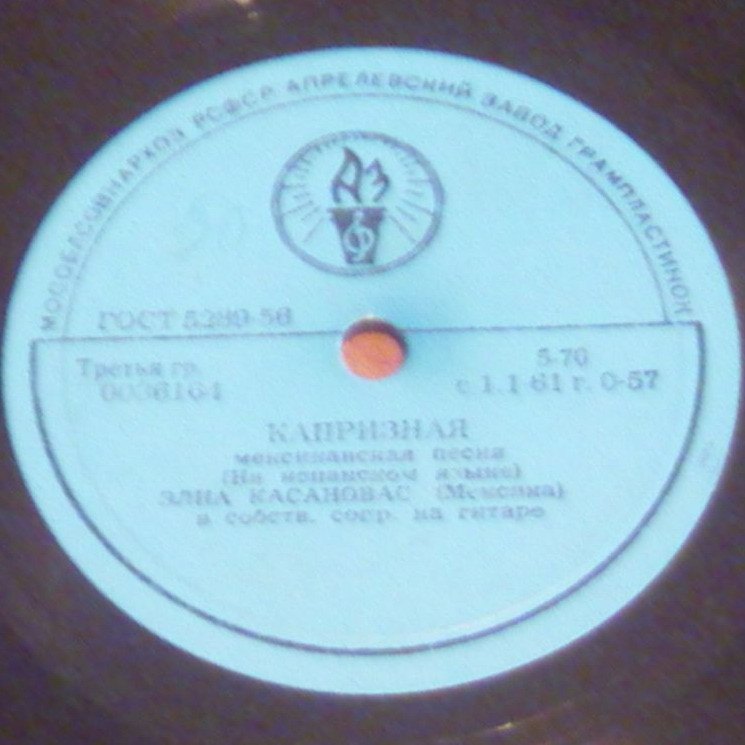 Элиа КАСАНОВАС — Ворон / Капризная