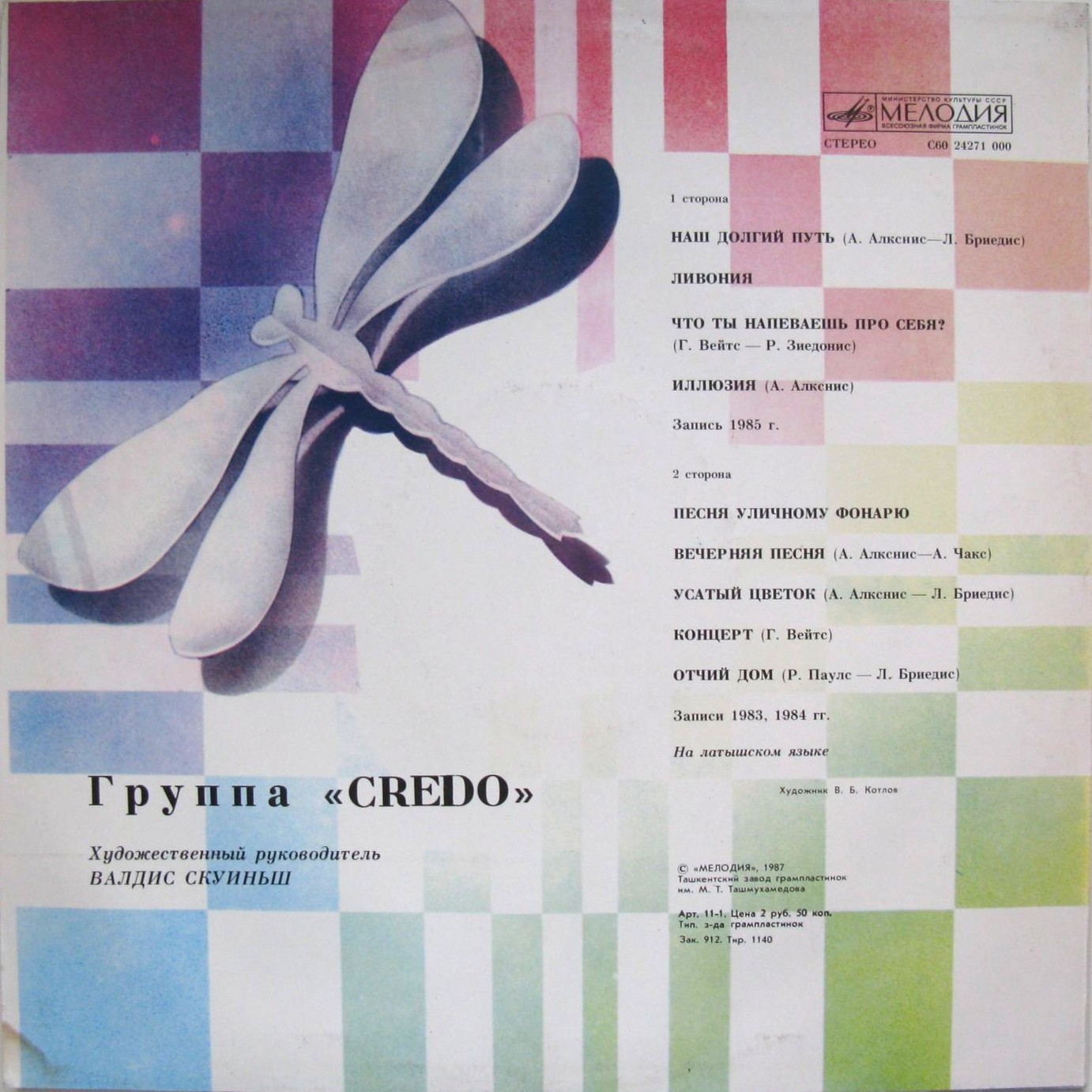 CREDO. Baltais ceļš («Наш долгий путь»)