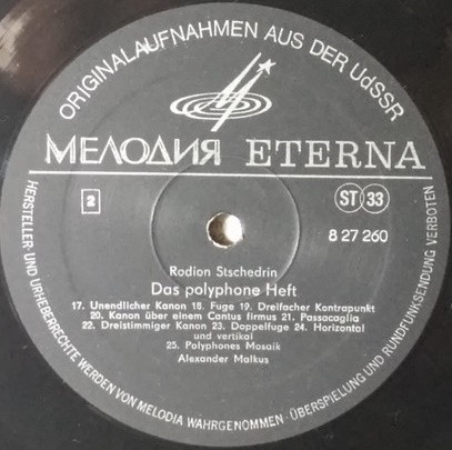 Р. ЩЕДРИН. Полифоническая тетрадь: 25 полифонич. прелюдий для ф-но, соч. 1972 г. (Александр Малкус, ф-но)