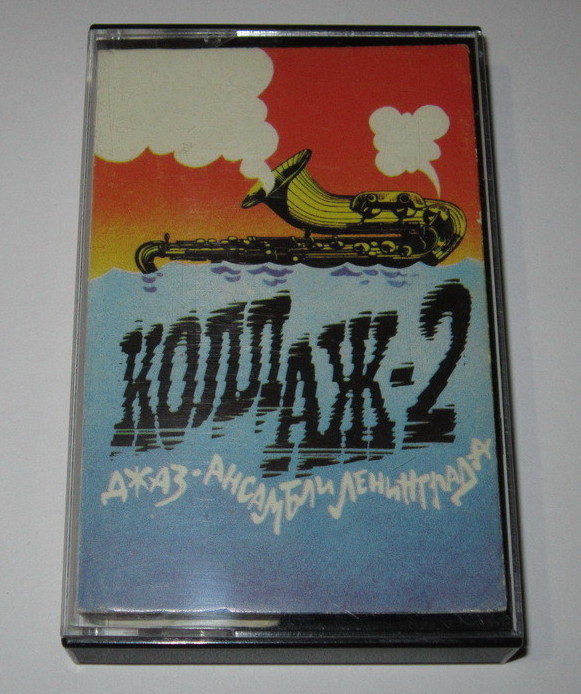 "Коллаж-2". Джаз-ансамбли Ленинграда