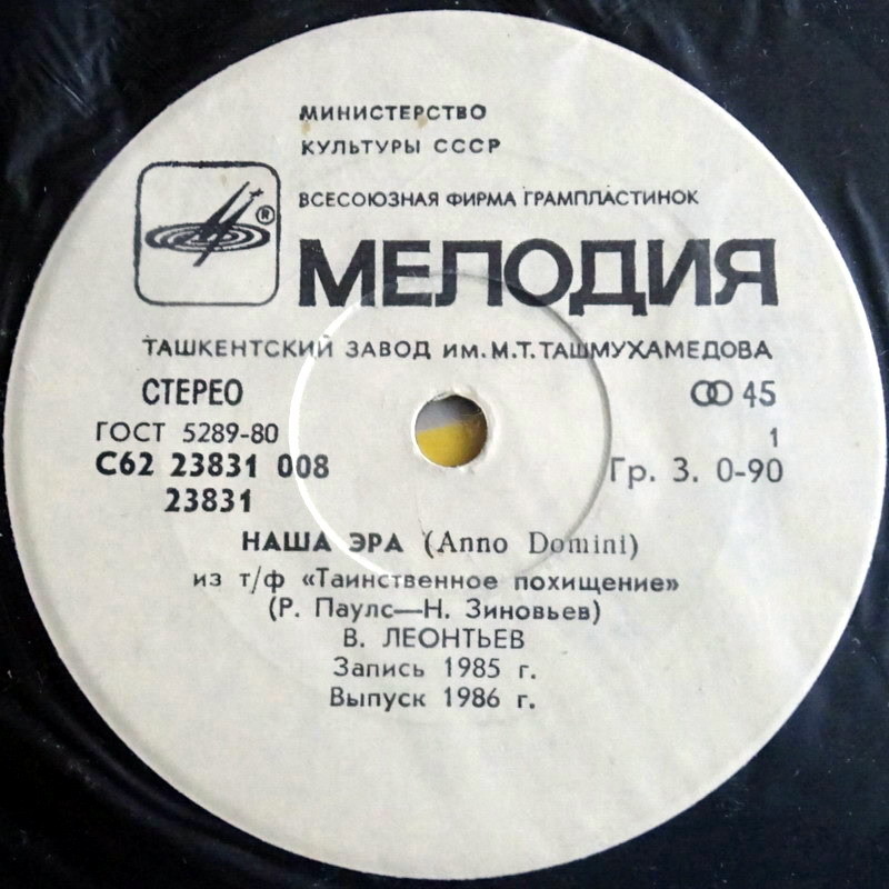 По вашим письмам. В. Леонтьев / К. Семёнова и А. Глызин