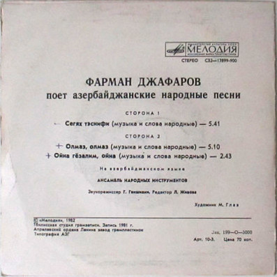 ДЖАФАРОВ Фарман.