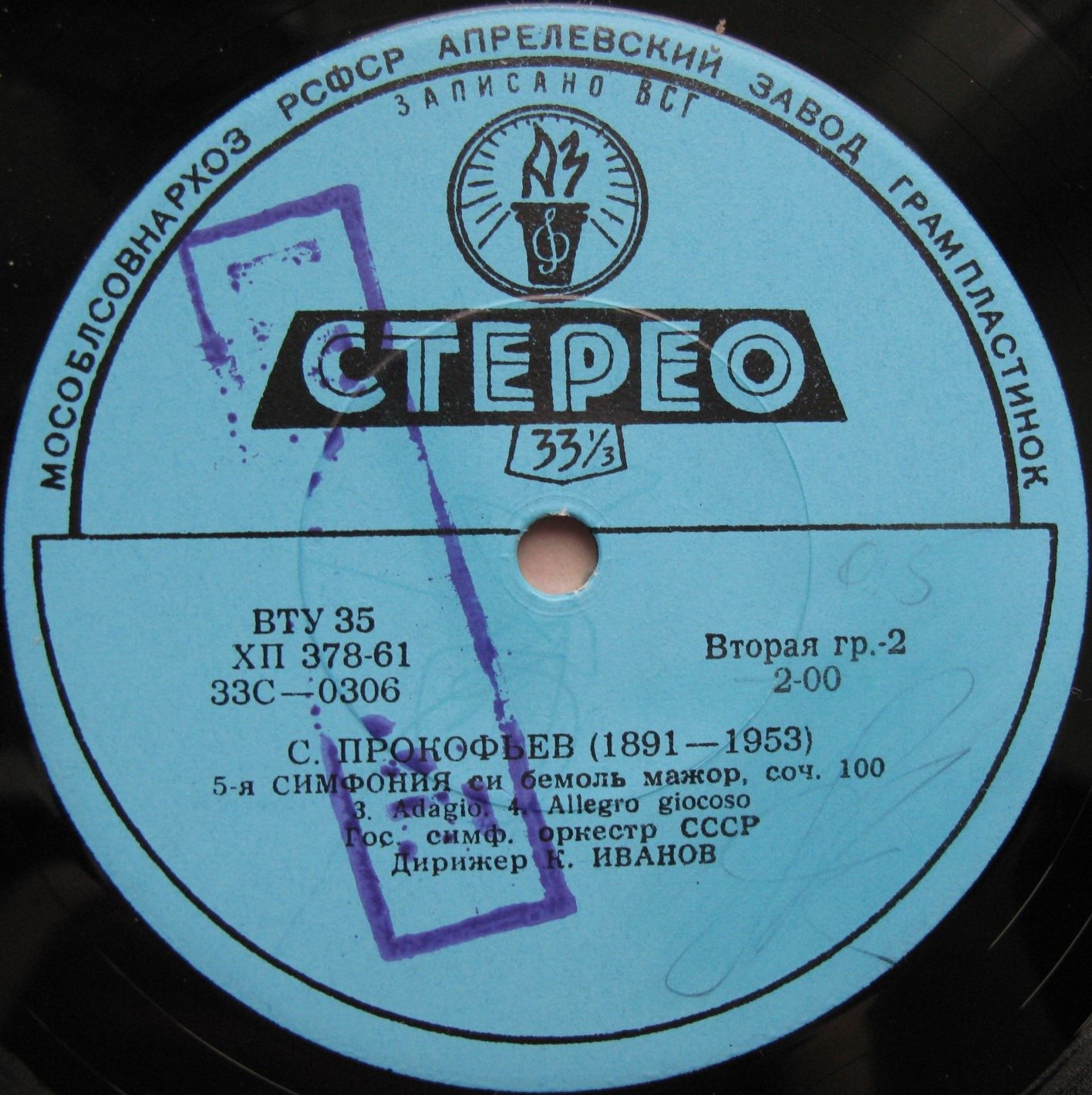 С. ПРОКОФЬЕВ. Симфония № 5 (К. Иванов)