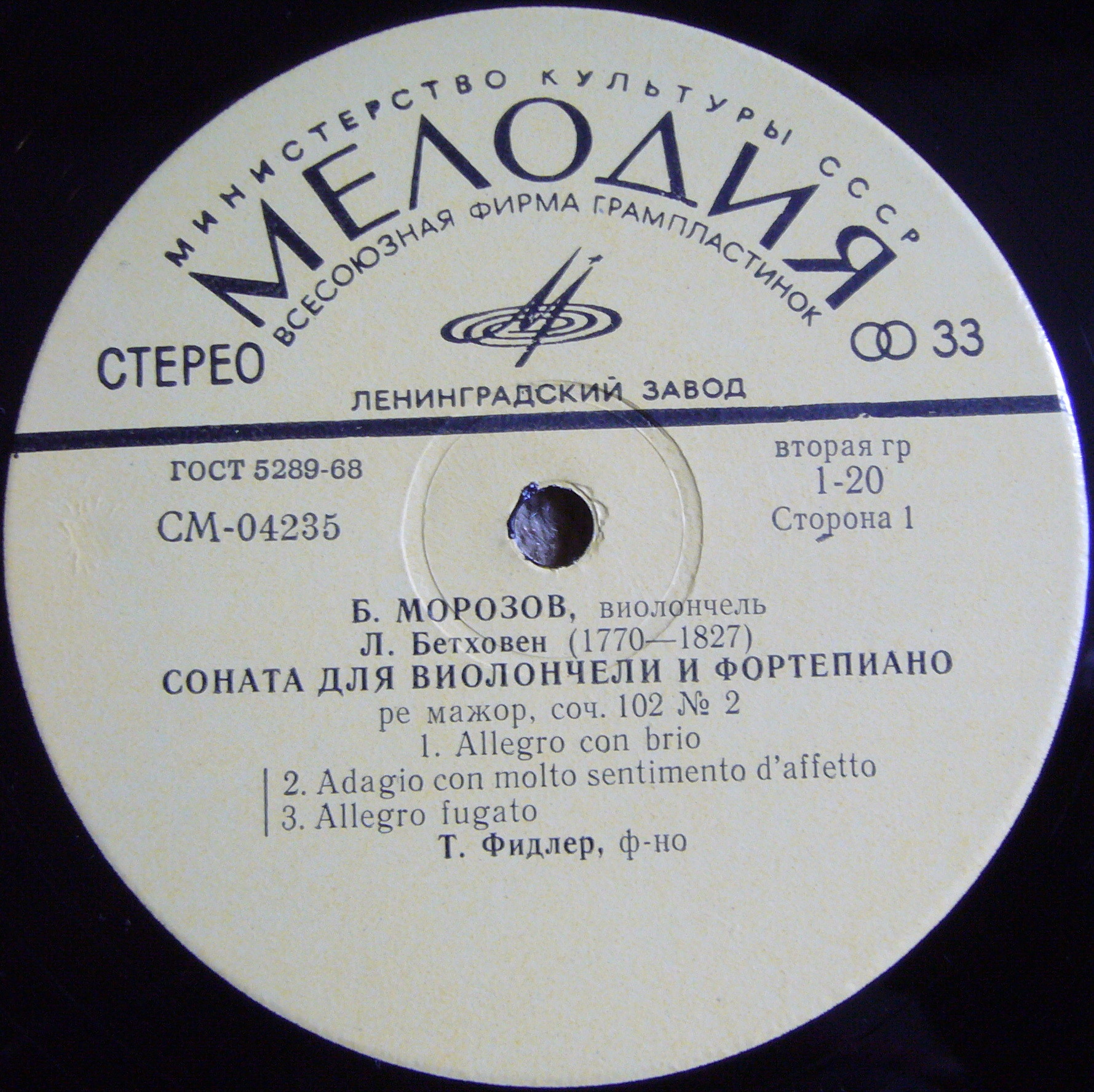 Бениамин МОРОЗОВ (виолончель)