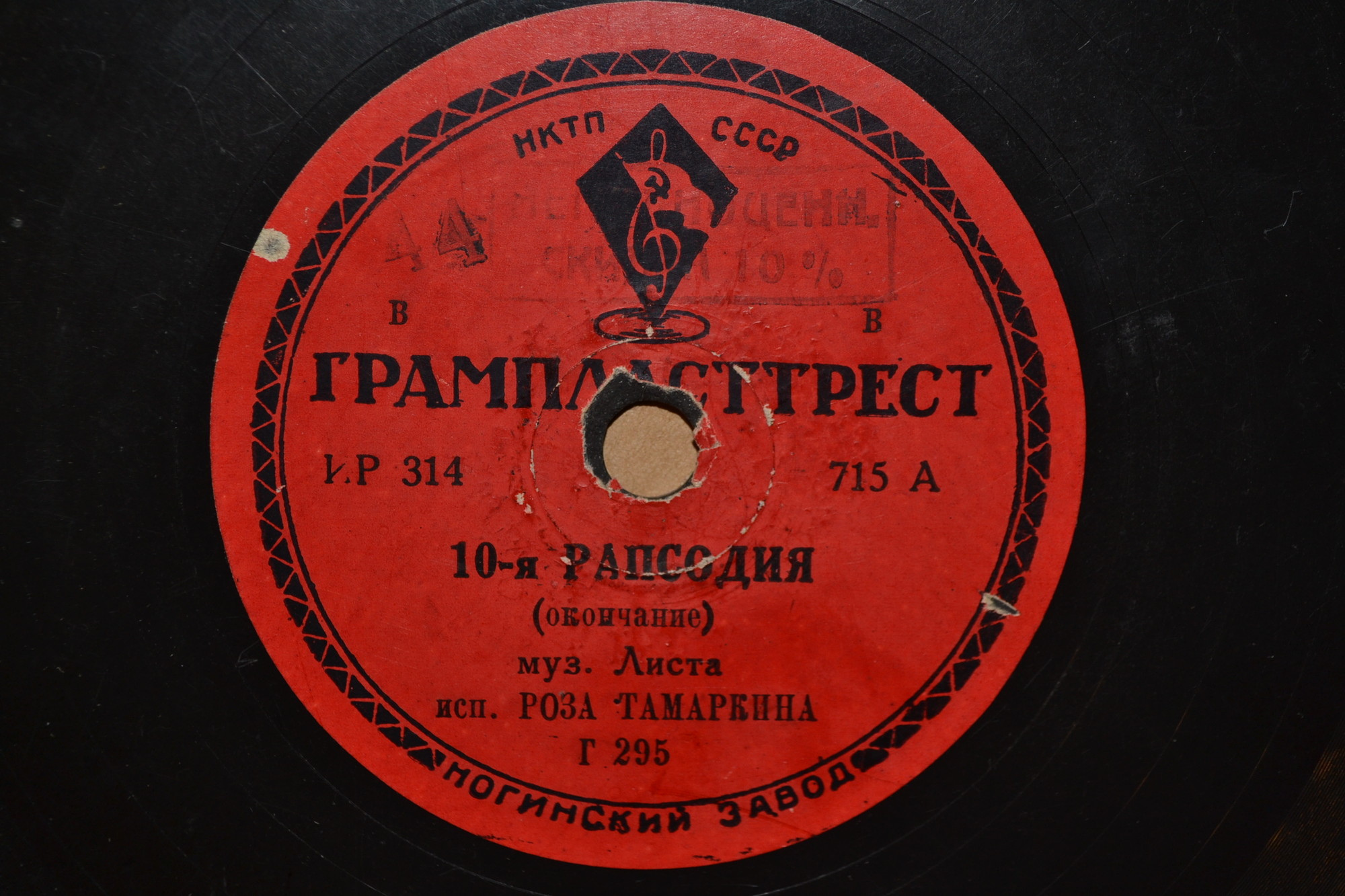 Р. ТАМАРКИНА - 10-я РАПСОДИЯ, муз. Листа