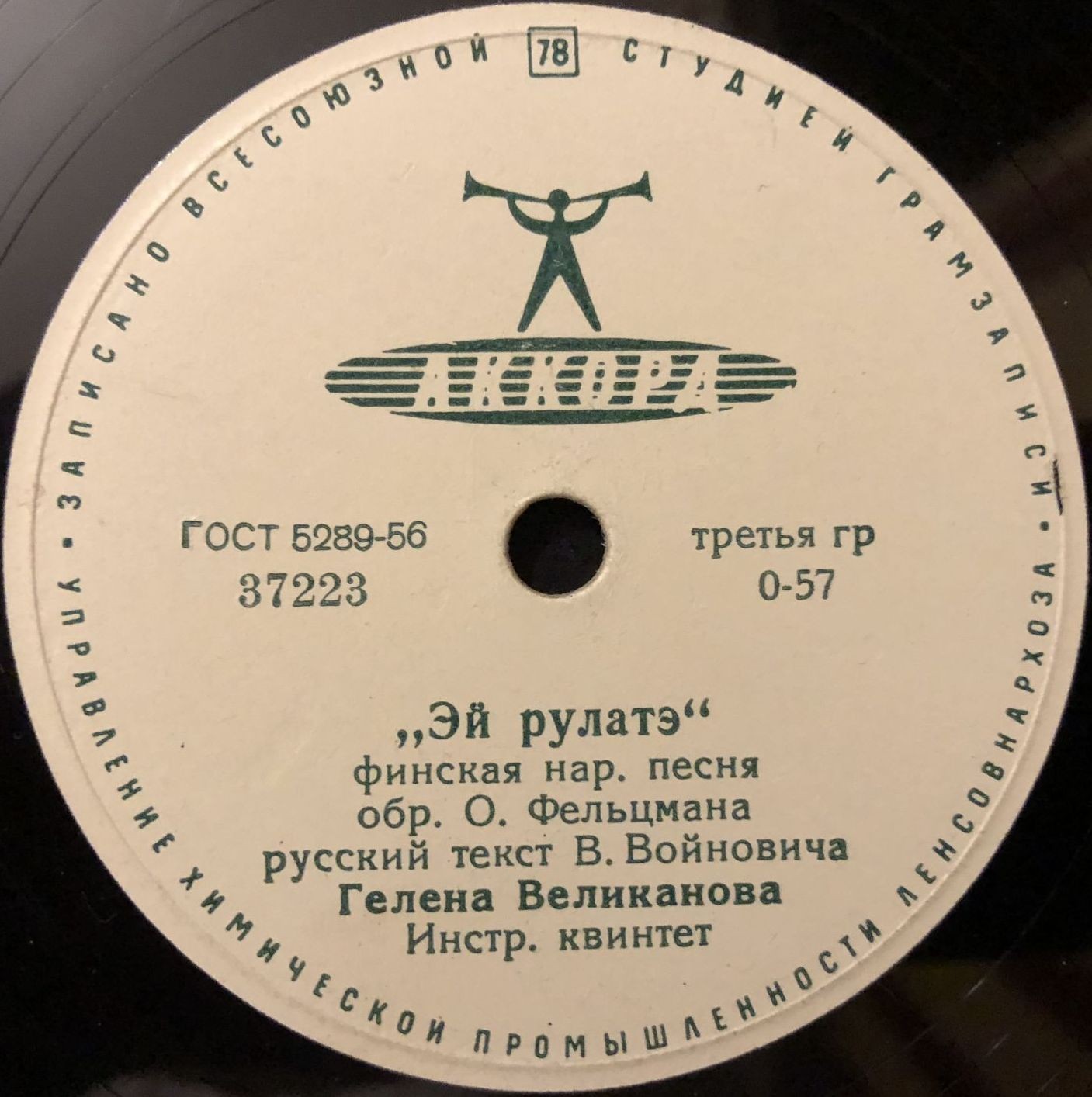 Гелена Великанова — "Эй Рулатэ" / Ой ты, рожь