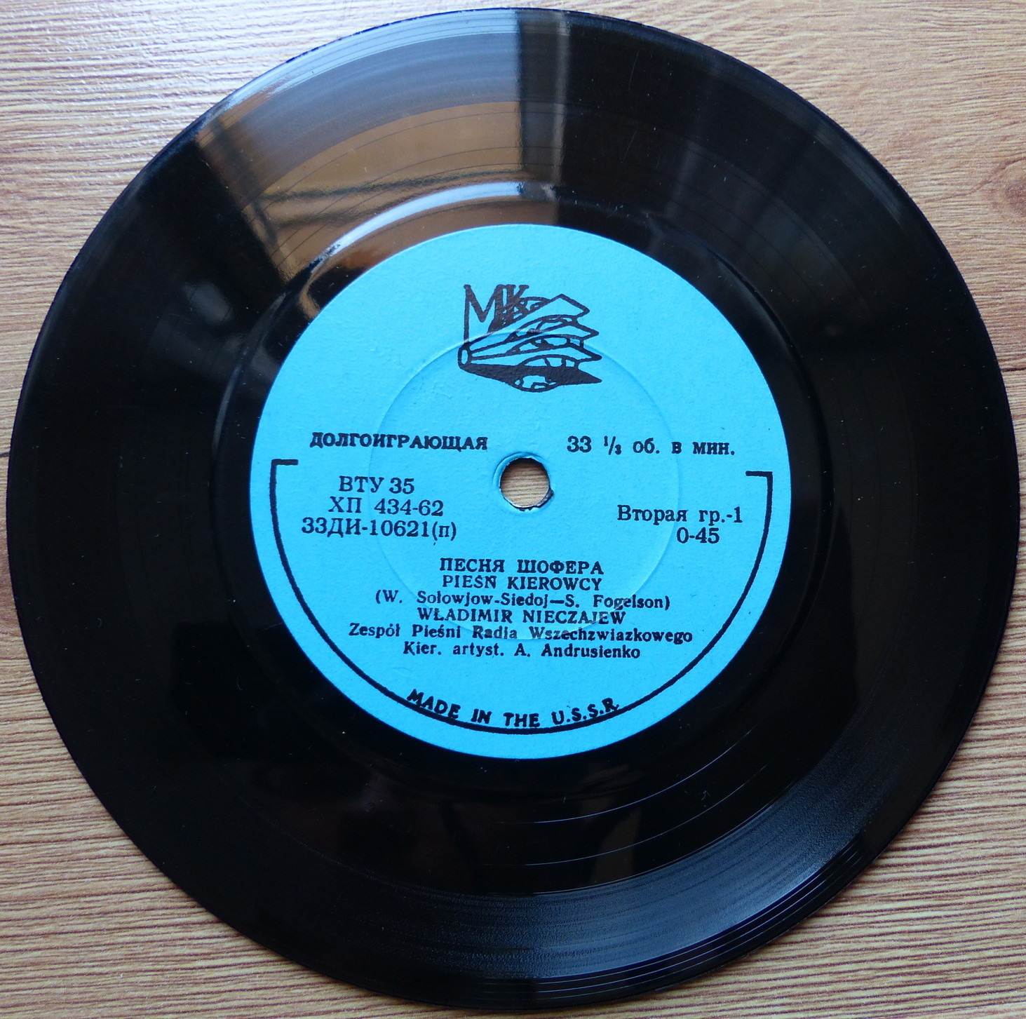 Песня шофера / Солнце скрылось за горою